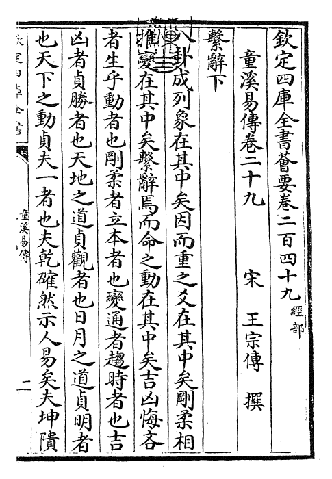 26191-童溪易传卷二十九~卷三十 (宋)王宗传.pdf_第3页