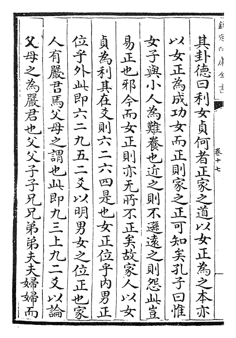 26193-童溪易传卷十七~卷二十 (宋)王宗传.pdf_第3页