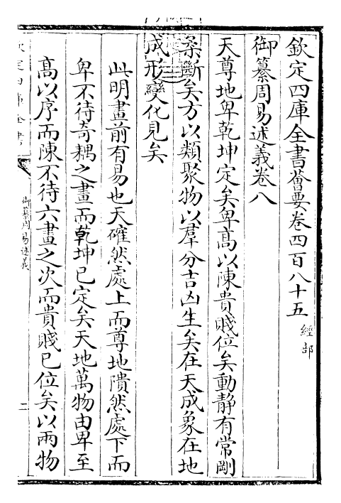 26205-御纂周易述义卷八~卷十 (清)乾隆.pdf_第3页