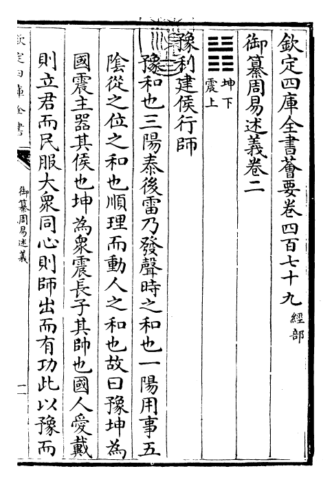 26206-御纂周易述义卷二 (清)乾隆.pdf_第3页