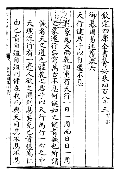 26208-御纂周易述义卷六~卷七 (清)乾隆.pdf_第3页