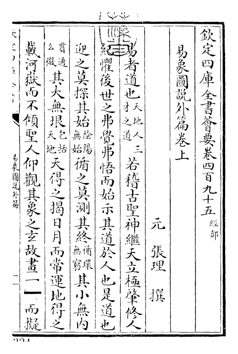 26211-易象图说外篇卷上~卷下 (元)张理.pdf_第3页