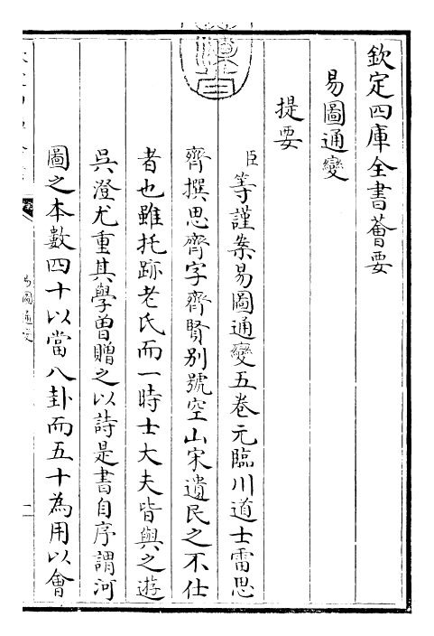 26212-易图通变卷一~卷五 (元)雷思齐.pdf_第3页