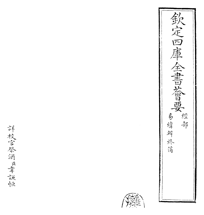 26213_易纬辨终备.pdf_第2页
