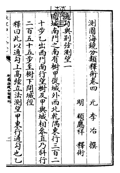 26215-测圆海镜分类释术卷四~卷五 (元)李冶.pdf_第3页