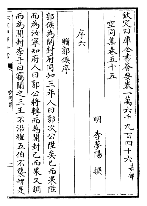 26224-空同集卷五十五~卷五十八 (明)李梦阳.pdf_第2页