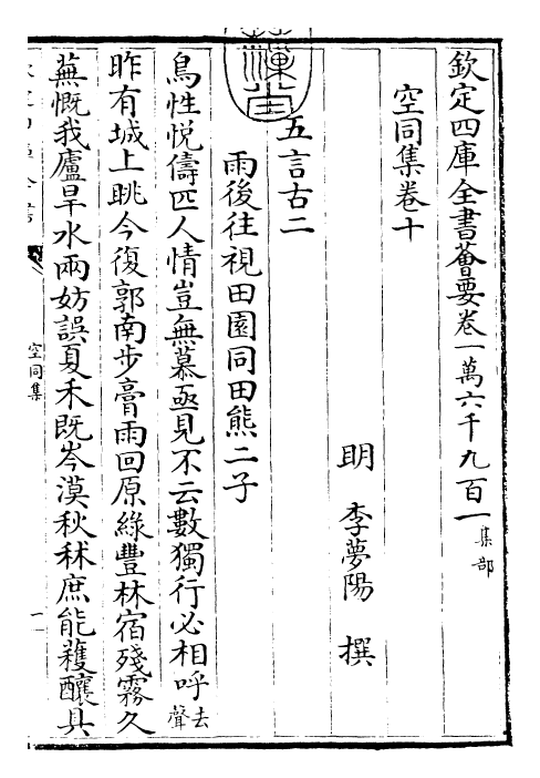 26225-空同集卷十~卷十四 (明)李梦阳.pdf_第3页