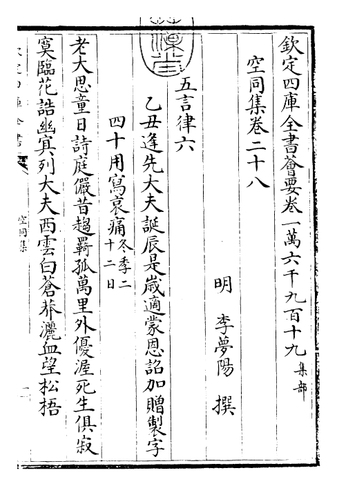 26226-空同集卷二十八~卷三十一 (明)李梦阳.pdf_第3页