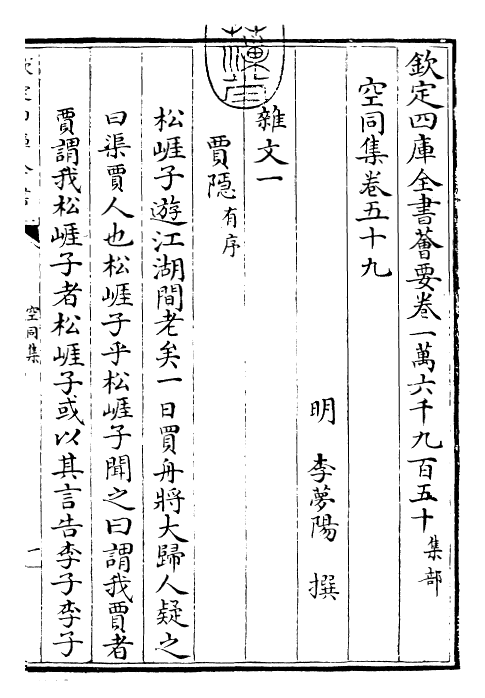 26228-空同集卷五十九~卷六十二 (明)李梦阳.pdf_第3页