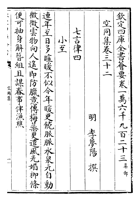 26230-空同集卷三十二~卷三十五 (明)李梦阳.pdf_第2页