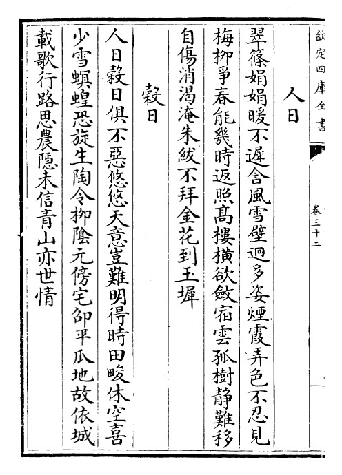 26230-空同集卷三十二~卷三十五 (明)李梦阳.pdf_第3页