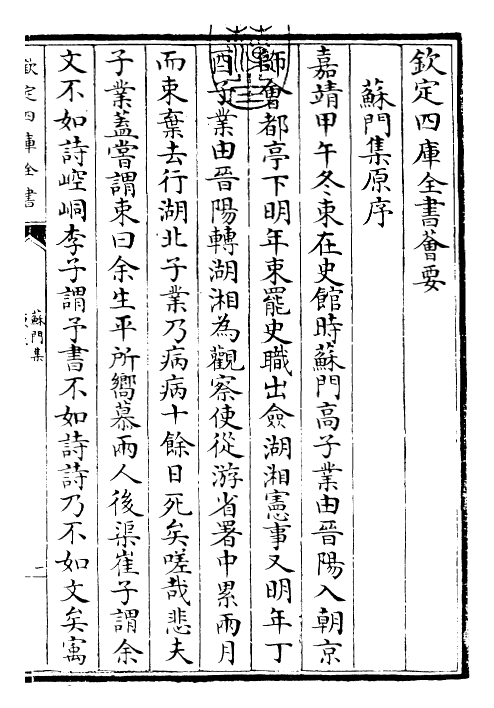 26233-苏门集卷一~卷二 (明)高叔嗣.pdf_第3页