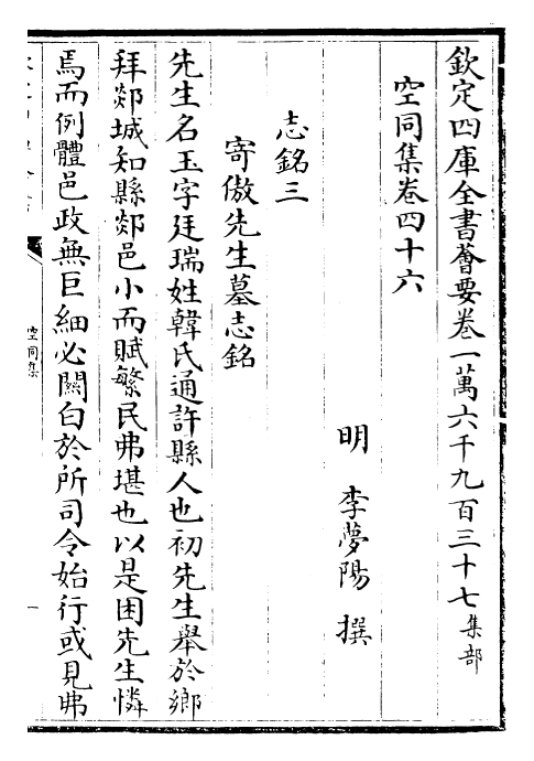 26231-空同集卷四十六~卷四十九 (明)李梦阳.pdf_第2页