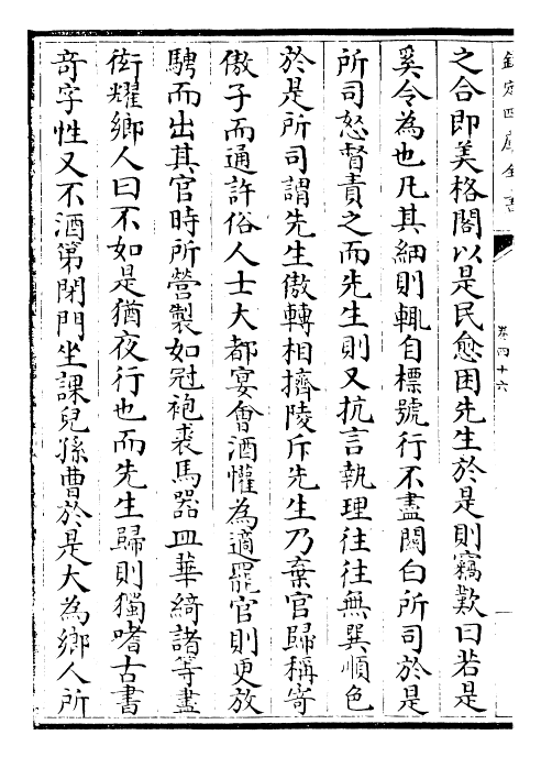 26231-空同集卷四十六~卷四十九 (明)李梦阳.pdf_第3页