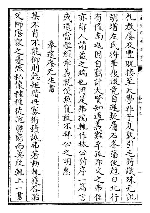 26232-空同集卷六十三~卷六十六 (明)李梦阳.pdf_第3页