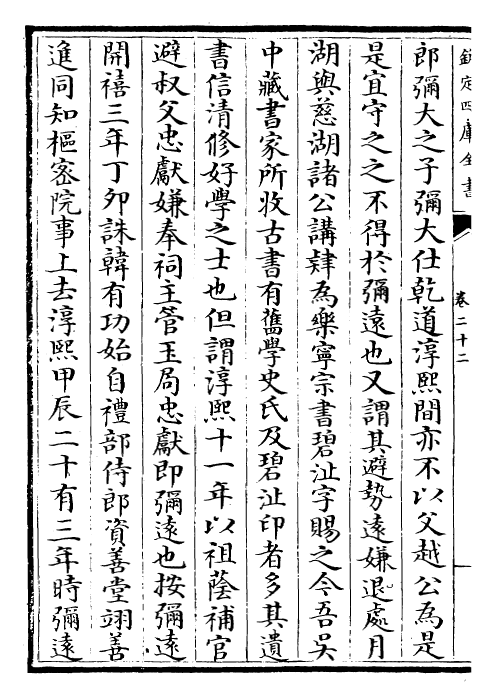 26238-甫田集卷二十二~卷二十五 (明)文徵明.pdf_第3页