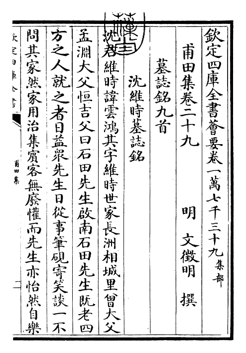 26239-甫田集卷二十九~卷三十一 (明)文徵明.pdf_第3页