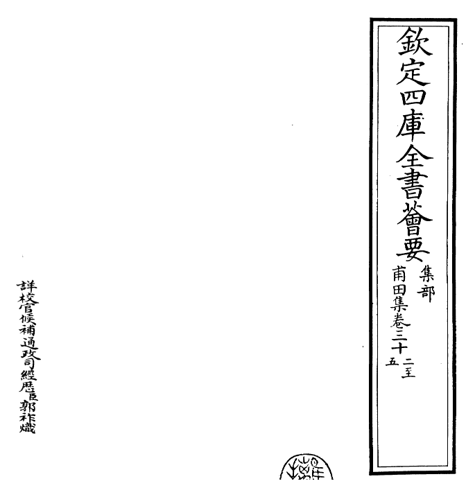 26243-甫田集卷三十二~卷三十五 (明)文徵明.pdf_第2页