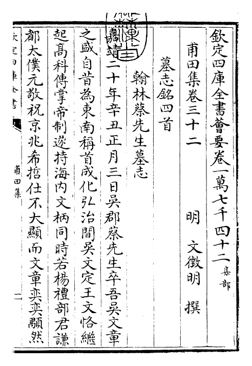 26243-甫田集卷三十二~卷三十五 (明)文徵明.pdf_第3页