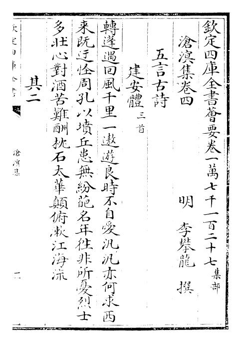26248-沧溟集卷四~卷六 (明)李攀龙.pdf_第2页