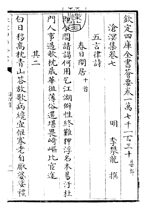 26251-沧溟集卷七~卷九 (明)李攀龙.pdf_第3页