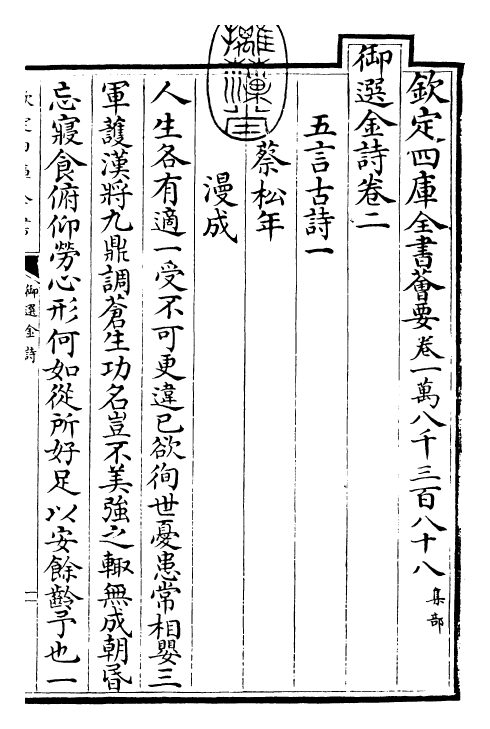26258-御选金诗卷二~卷三 (清)康熙圣祖仁皇帝.pdf_第3页