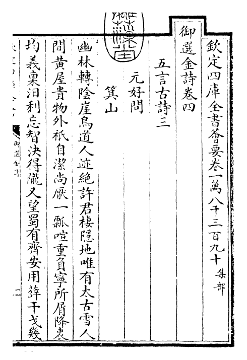 26262-御选金诗卷四~卷五 (清)康熙圣祖仁皇帝.pdf_第3页