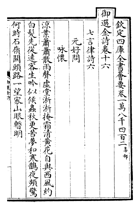 26264-御选金诗卷十六~卷十七 (清)康熙圣祖仁皇帝.pdf_第2页