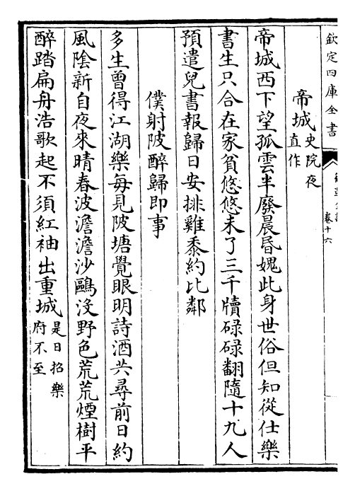 26264-御选金诗卷十六~卷十七 (清)康熙圣祖仁皇帝.pdf_第3页