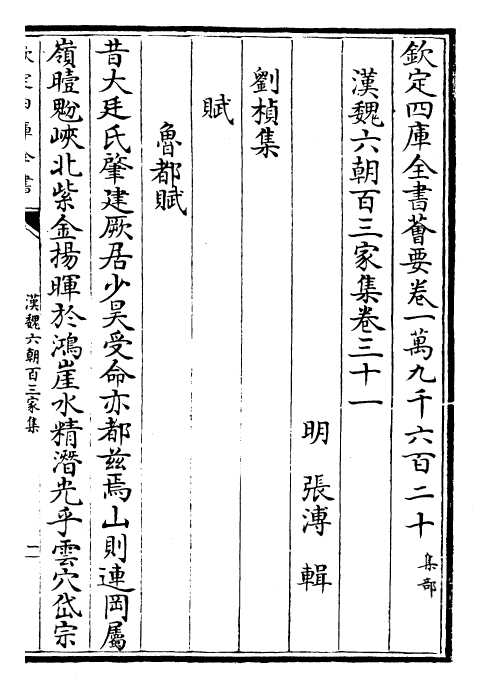 26267-汉魏六朝百三家集卷三十一~卷三十三 (明)张溥.pdf_第2页