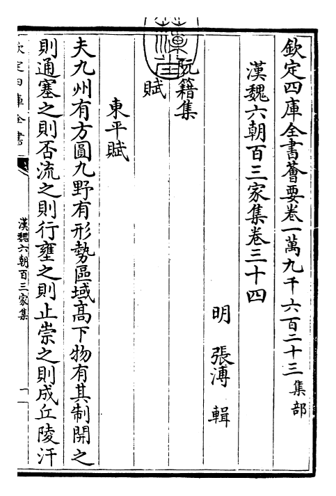 26271-汉魏六朝百三家集卷三十四 (明)张溥.pdf_第3页