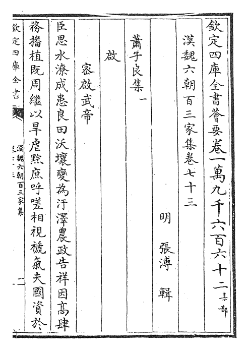 26276-汉魏六朝百三家集卷七十三~卷七十四 (明)张溥.pdf_第2页