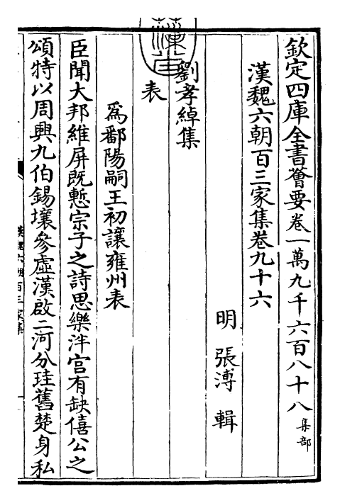 26277-汉魏六朝百三家集卷九十六~卷九十八 (明)张溥.pdf_第3页