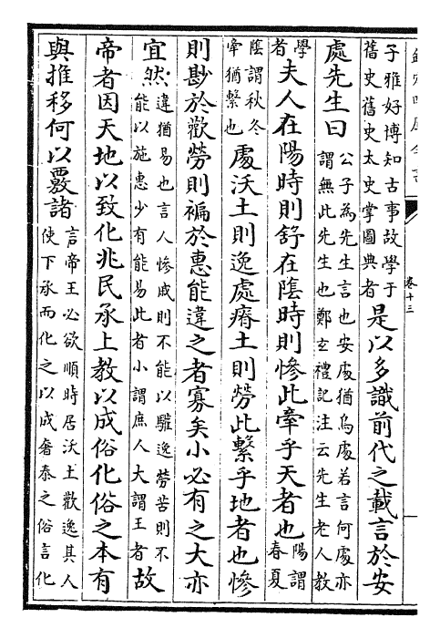 26294-汉魏六朝百三家集卷十三 (明)张溥.pdf_第3页