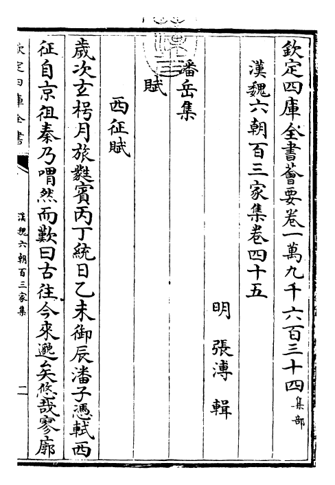 26295-汉魏六朝百三家集卷四十五 (明)张溥.pdf_第3页