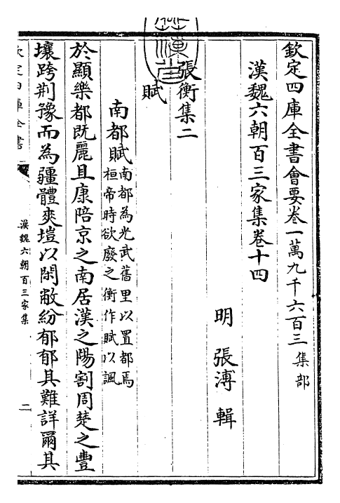 26298-汉魏六朝百三家集卷十四 (明)张溥.pdf_第3页