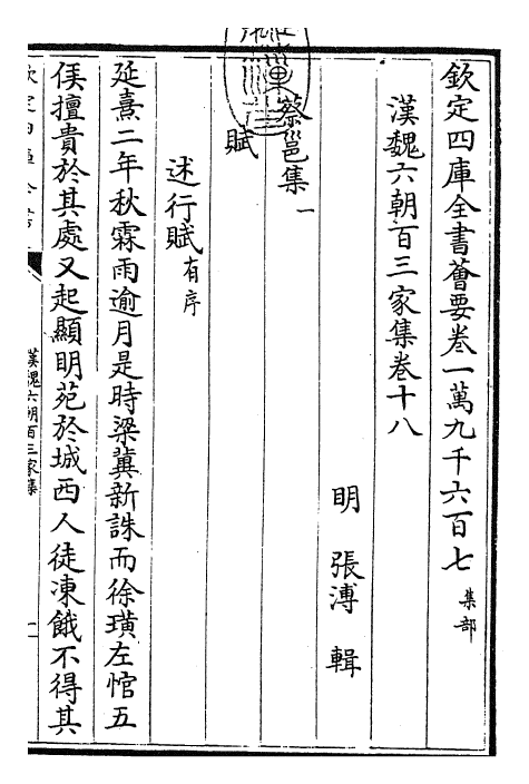 26310-汉魏六朝百三家集卷十八 (明)张溥.pdf_第3页