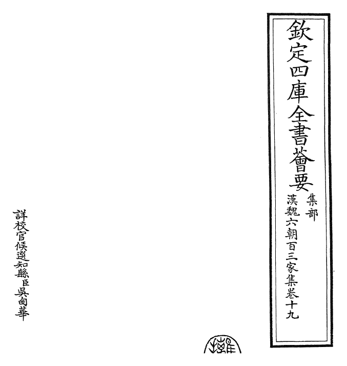 26314-汉魏六朝百三家集卷十九 (明)张溥.pdf_第2页