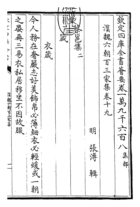 26314-汉魏六朝百三家集卷十九 (明)张溥.pdf_第3页