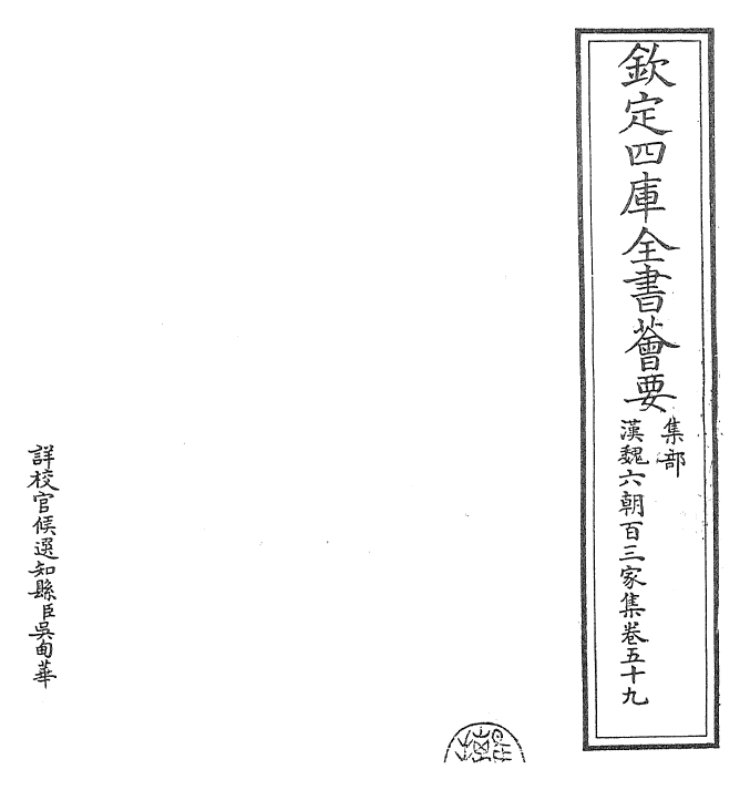 26323-汉魏六朝百三家集卷五十九 (明)张溥.pdf_第2页