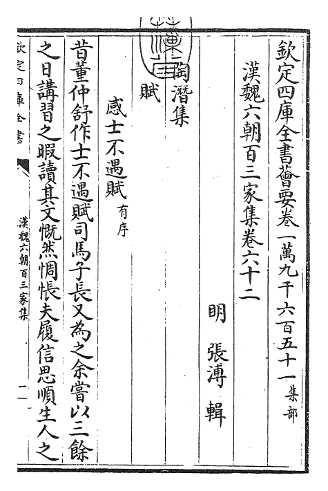 26331-汉魏六朝百三家集卷六十二 (明)张溥.pdf_第3页