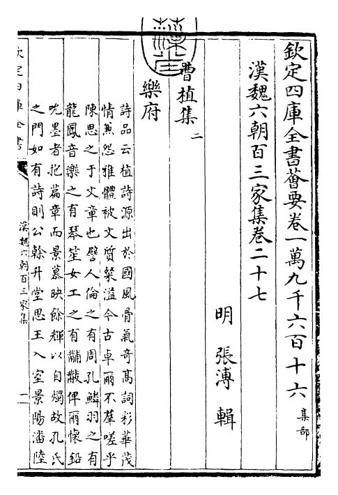 26334-汉魏六朝百三家集卷二十七~卷二十八 (明)张溥.pdf_第3页