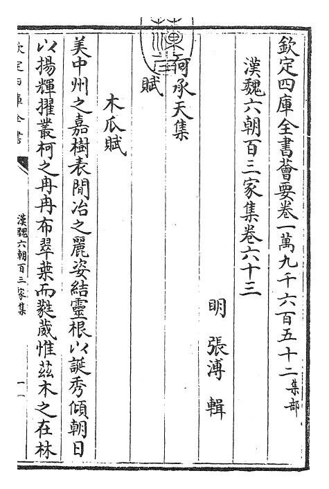 26335-汉魏六朝百三家集卷六十三~卷六十四 (明)张溥.pdf_第3页