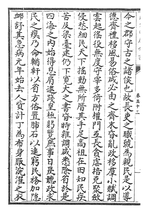 26352-梁书卷五十三~卷五十四 (唐)姚思廉.pdf_第3页