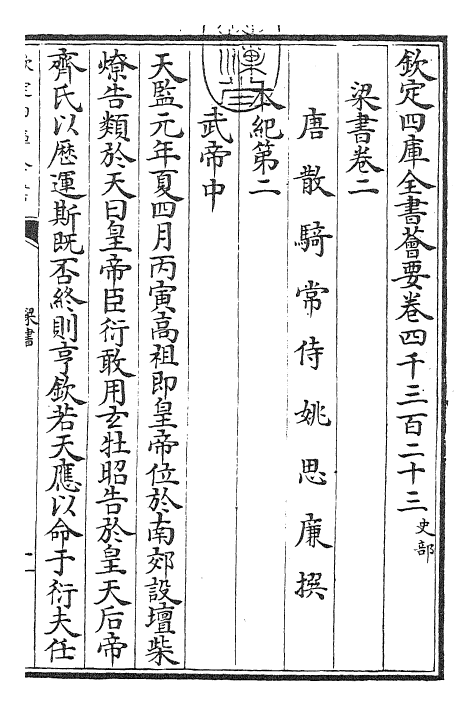 26353-梁书卷二~卷三 (唐)姚思廉.pdf_第3页