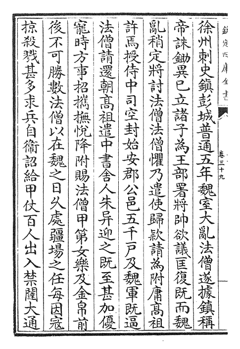 26355-梁书卷三十九~卷四十二 (唐)姚思廉.pdf_第3页