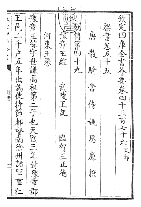 26356-梁书卷五十五~卷五十六 (唐)姚思廉.pdf_第3页
