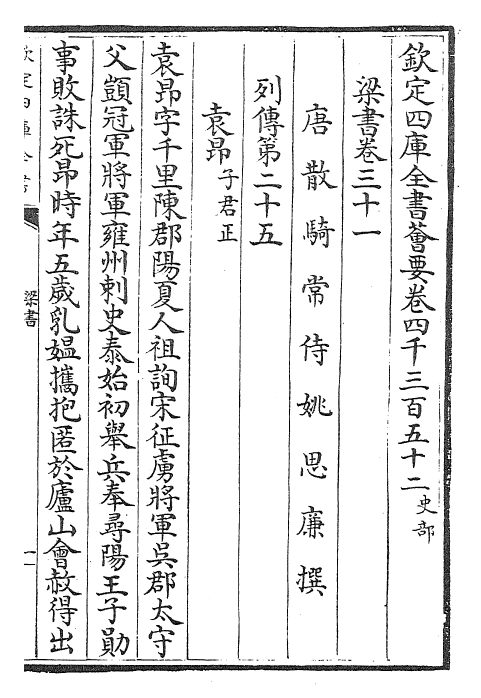 26364-梁书卷三十一~卷三十四 (唐)姚思廉.pdf_第2页