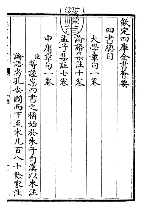 26367-四书集注章句大学章句~论语卷四 (宋)朱熹.pdf_第3页
