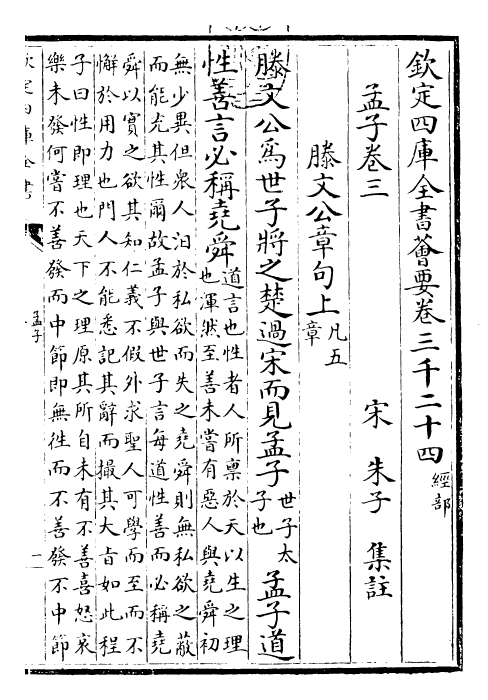 26368-四书集注章句孟子卷三~孟子卷四 (宋)朱熹.pdf_第3页